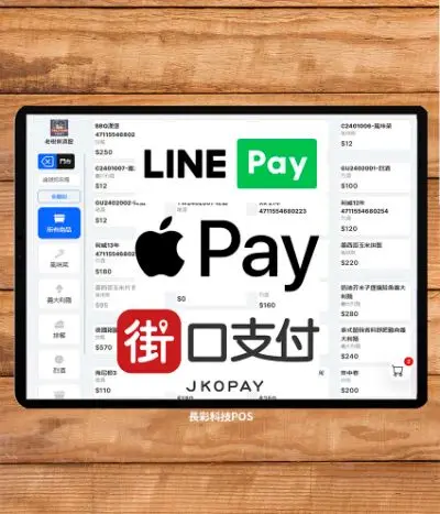 串接行動支付連動雲端POS優惠套餐SR