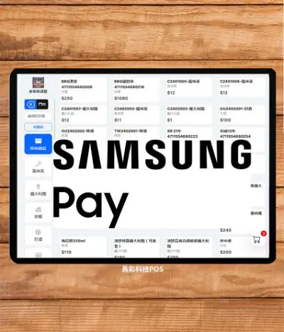 串接Samsung Pay連動雲端POS優惠套餐SR