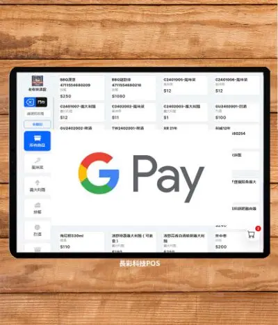 串接Google Pay連動雲端POS優惠套餐SR