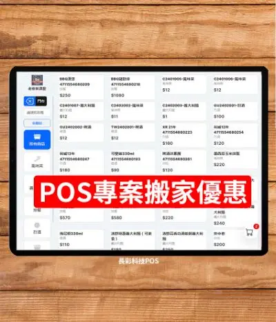 Eats365 POS 搬家遷移雲端POS優惠專案SR